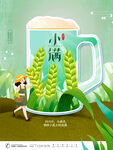 小满