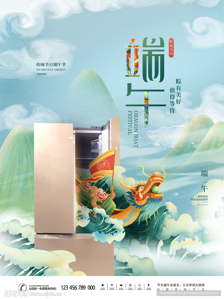 端午节