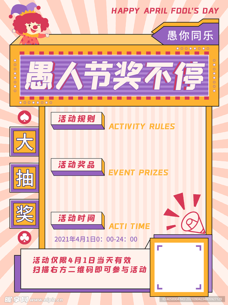 愚人节快乐
