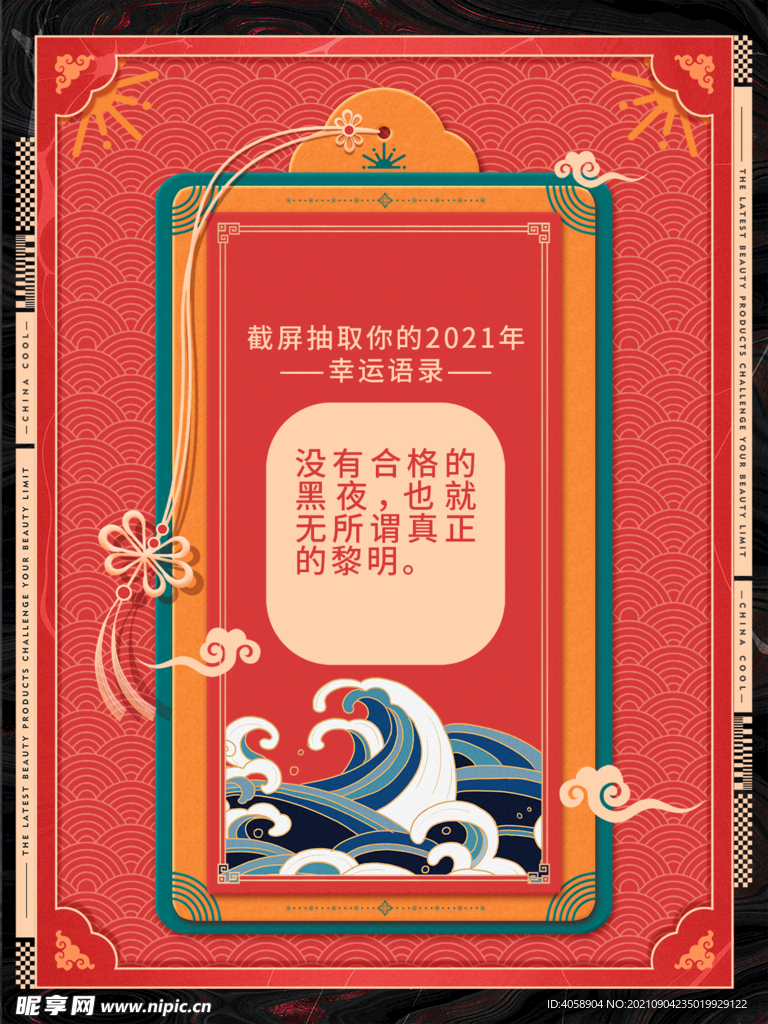  幸运语录