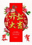 开业大吉