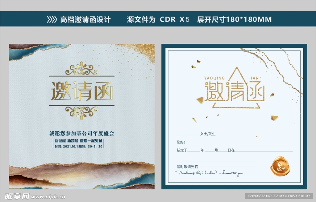 高档邀请函