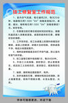 技工工作制度