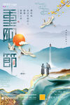 重阳节