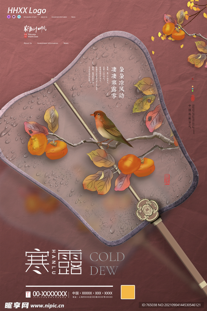 寒露