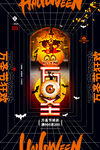 万圣节