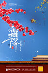 霜降