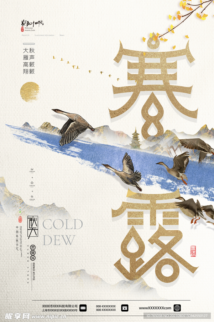 寒露
