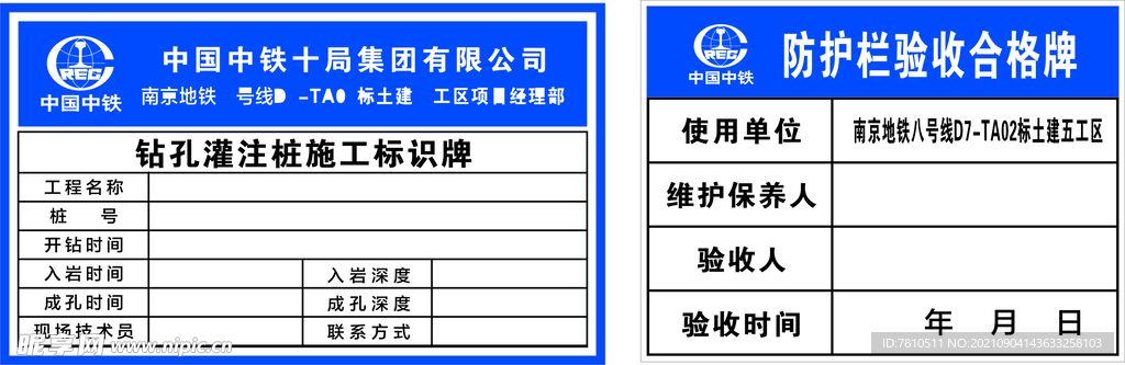 钻孔灌注桩施工标识牌验收合格牌