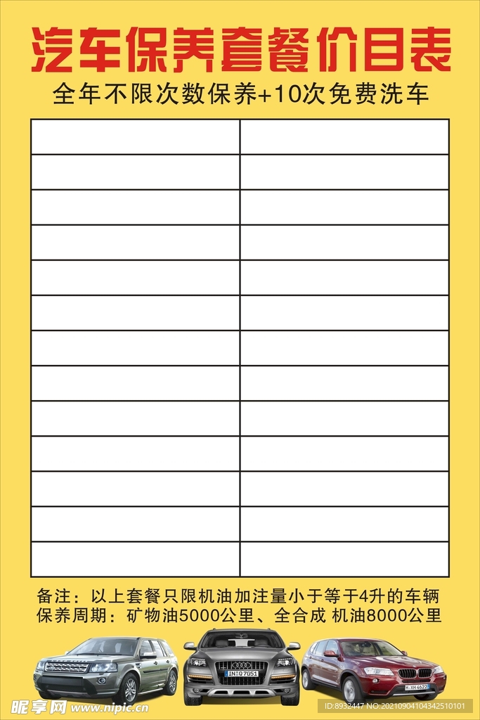 汽车保养