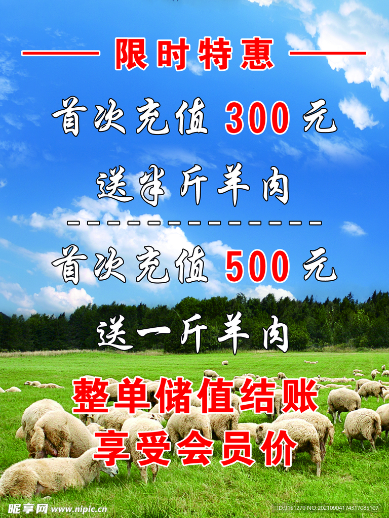 充值海报
