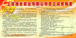 奖惩制度