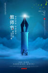 教师节海报