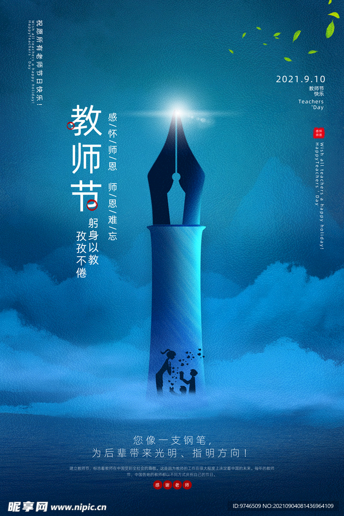 教师节海报