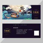 中秋礼 寄思念 