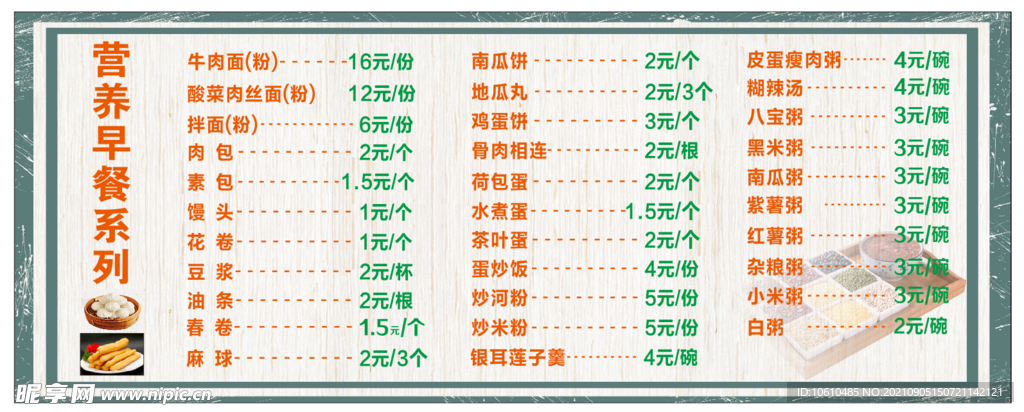 早餐 