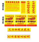 巴西秘制五花肉宣传广告