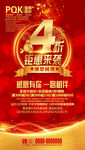 4周年庆