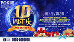 10周年庆