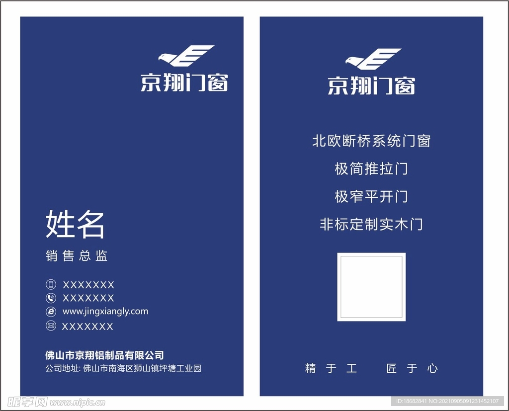 京翔门窗名片