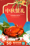 中秋蟹礼