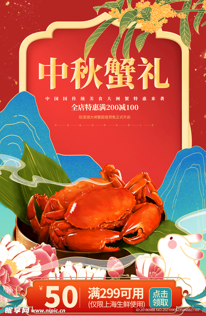 中秋蟹礼