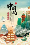 中国风