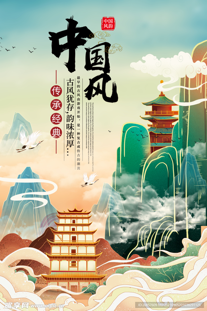 中国风