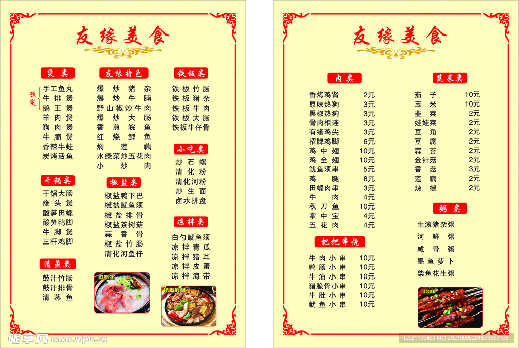 价目牌