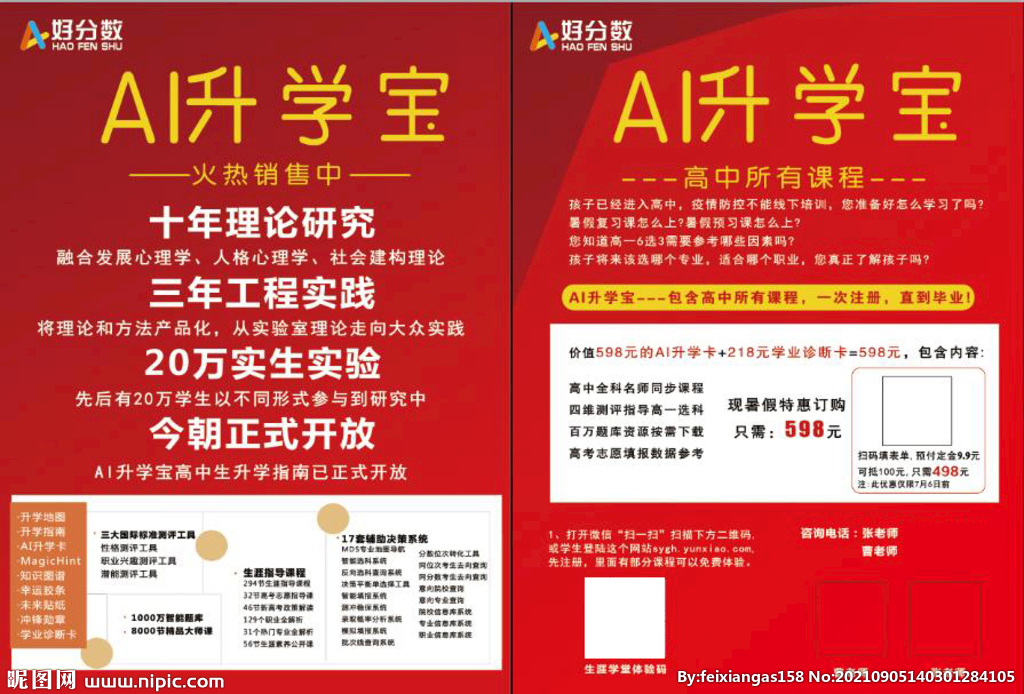好分数升学宝彩页