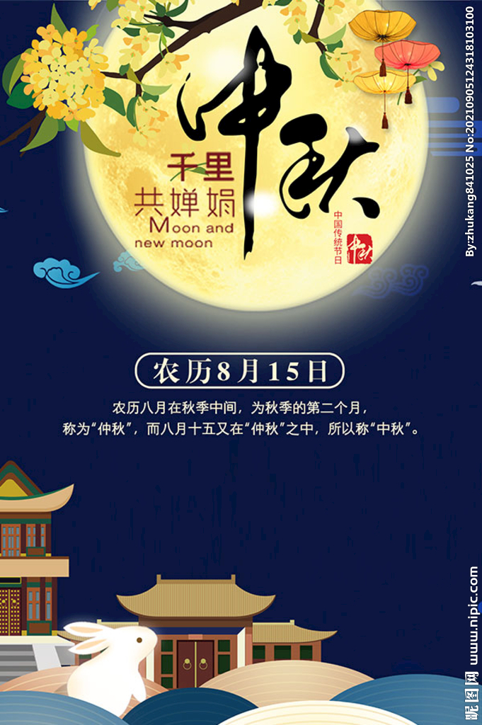 千里共婵娟中秋海报
