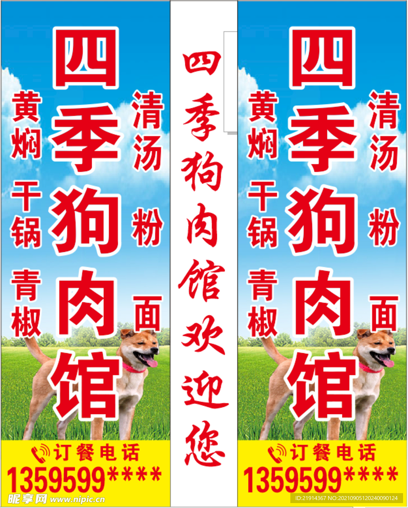 狗肉馆