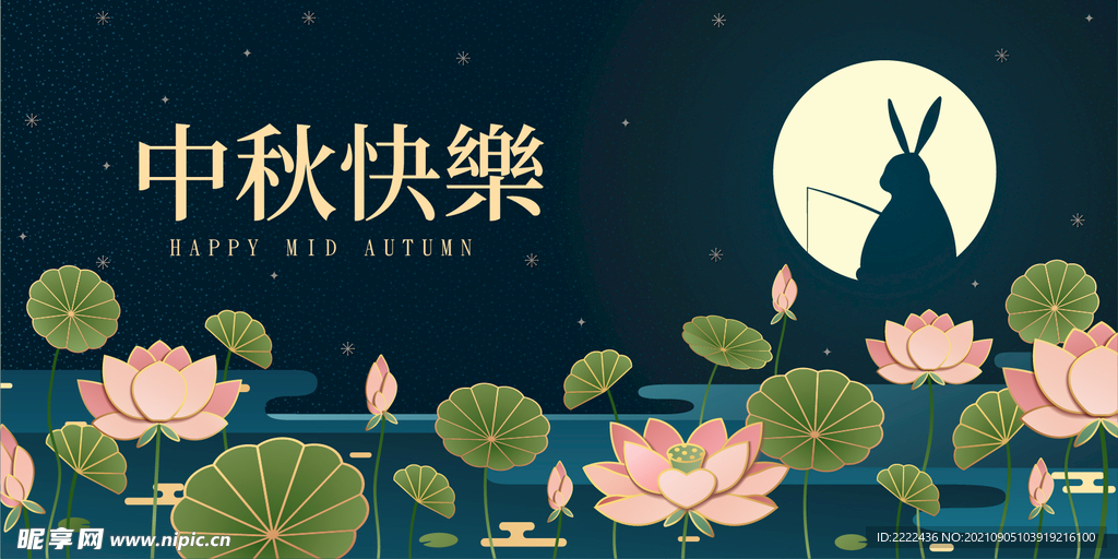 中秋
