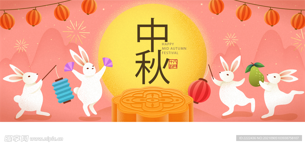 中秋