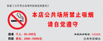 禁烟标识
