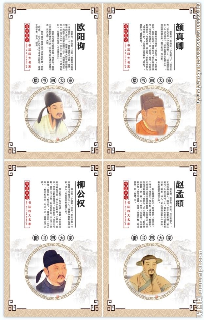 四大书法家