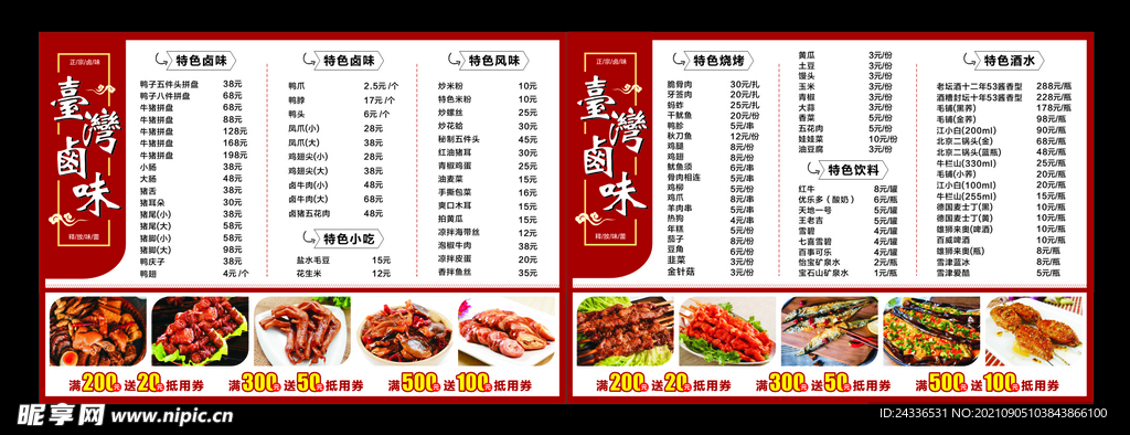 价目表