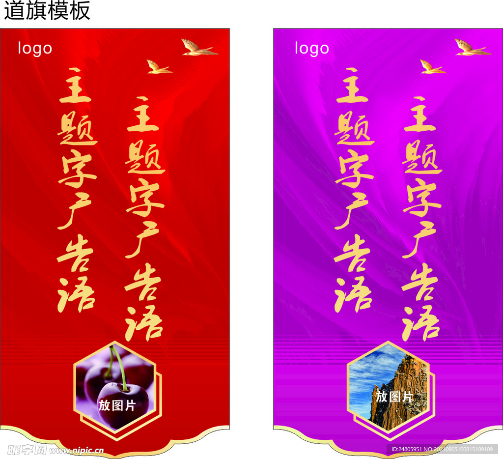 道旗