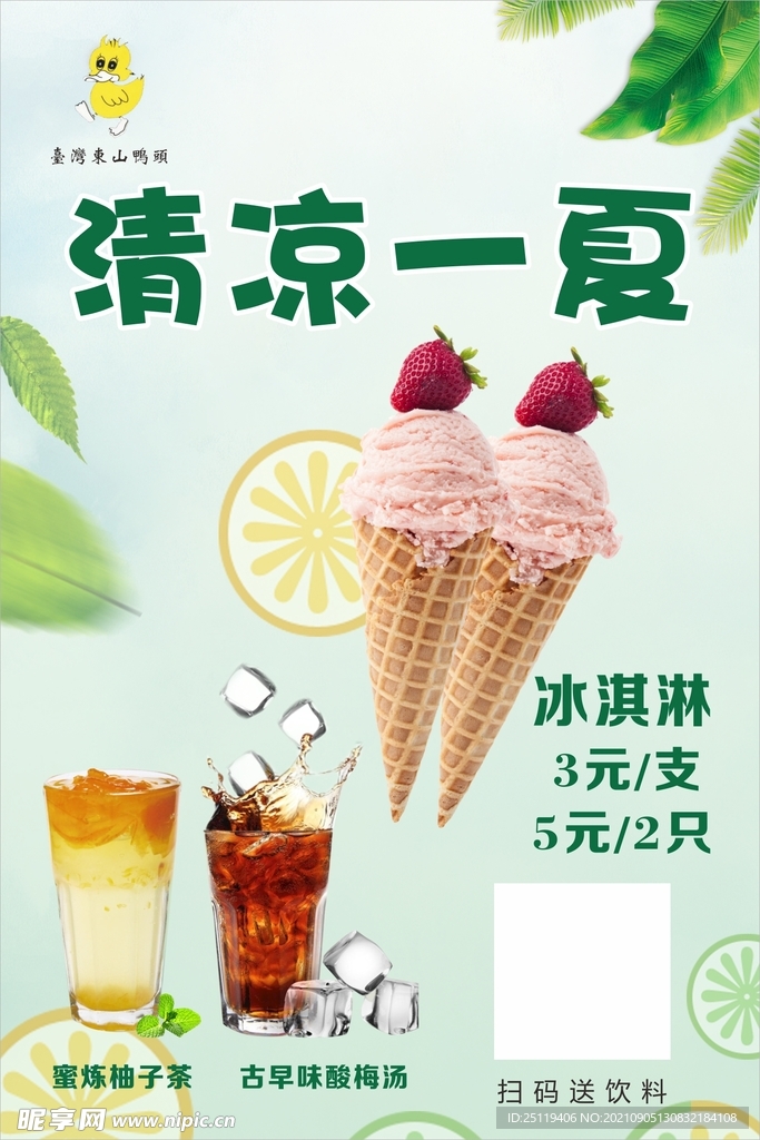 清凉一夏