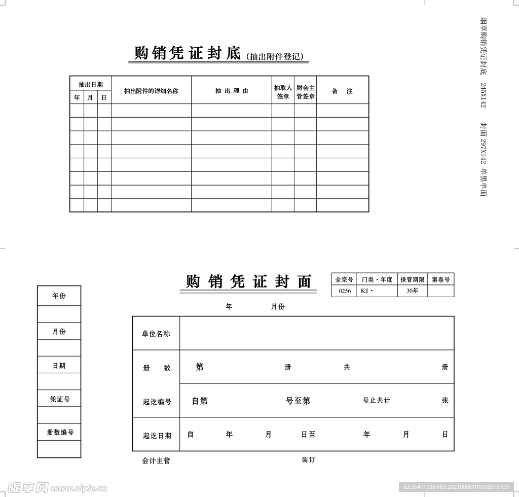 烟草购销凭证