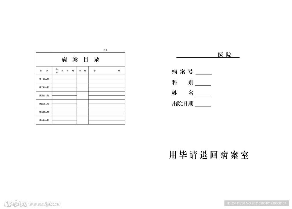 病案袋