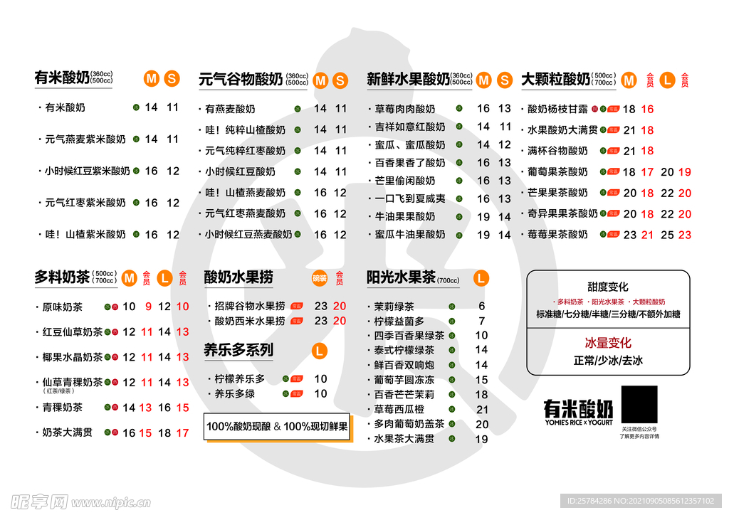 有米奶茶