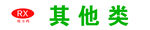 药品 分类  处方药  RX