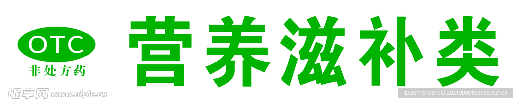 药品分类