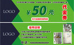 除霉代金券