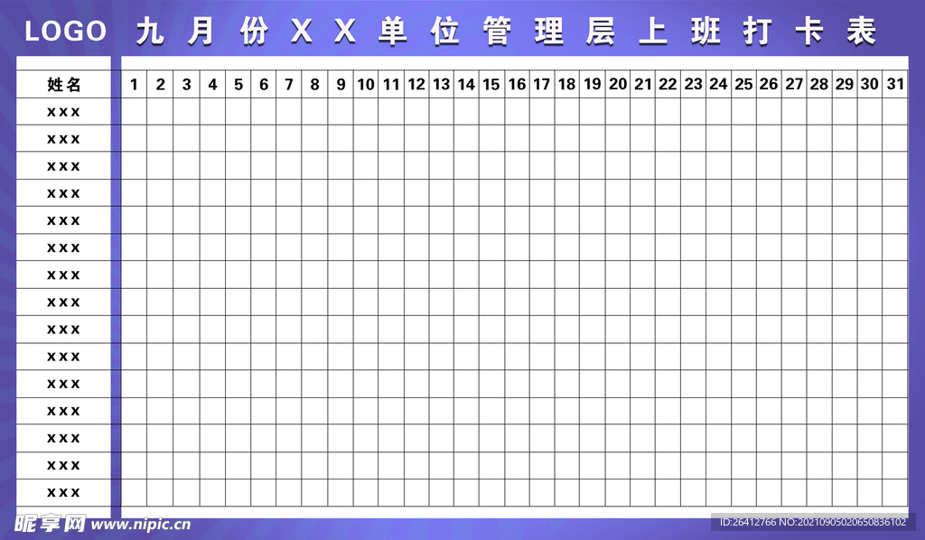 打卡上班 签到墙 考勤表