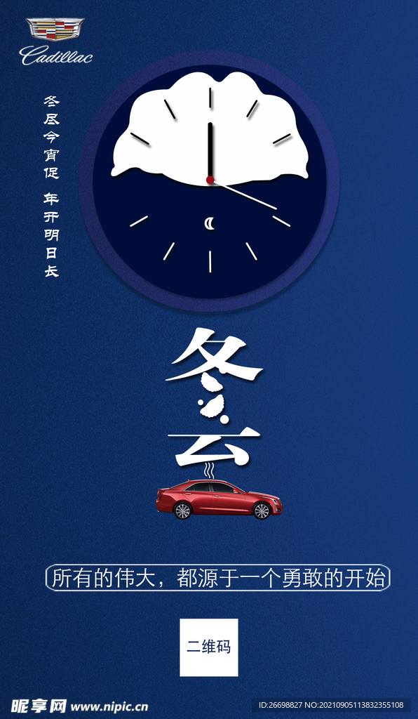 冬至