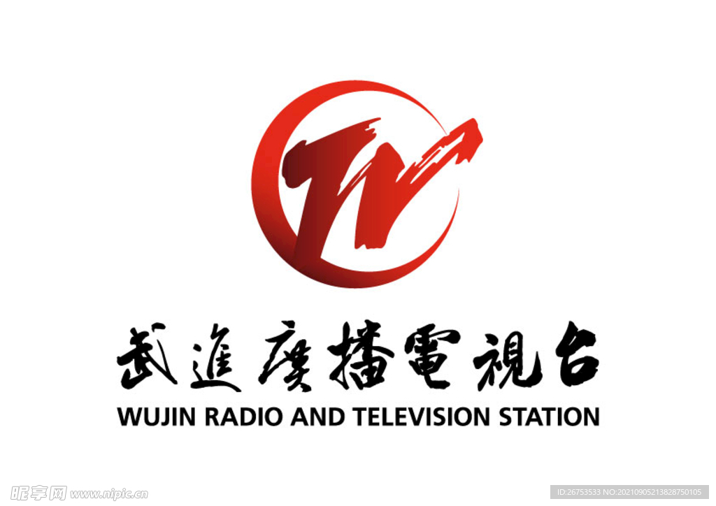 武进广播电视台 标志 LOGO