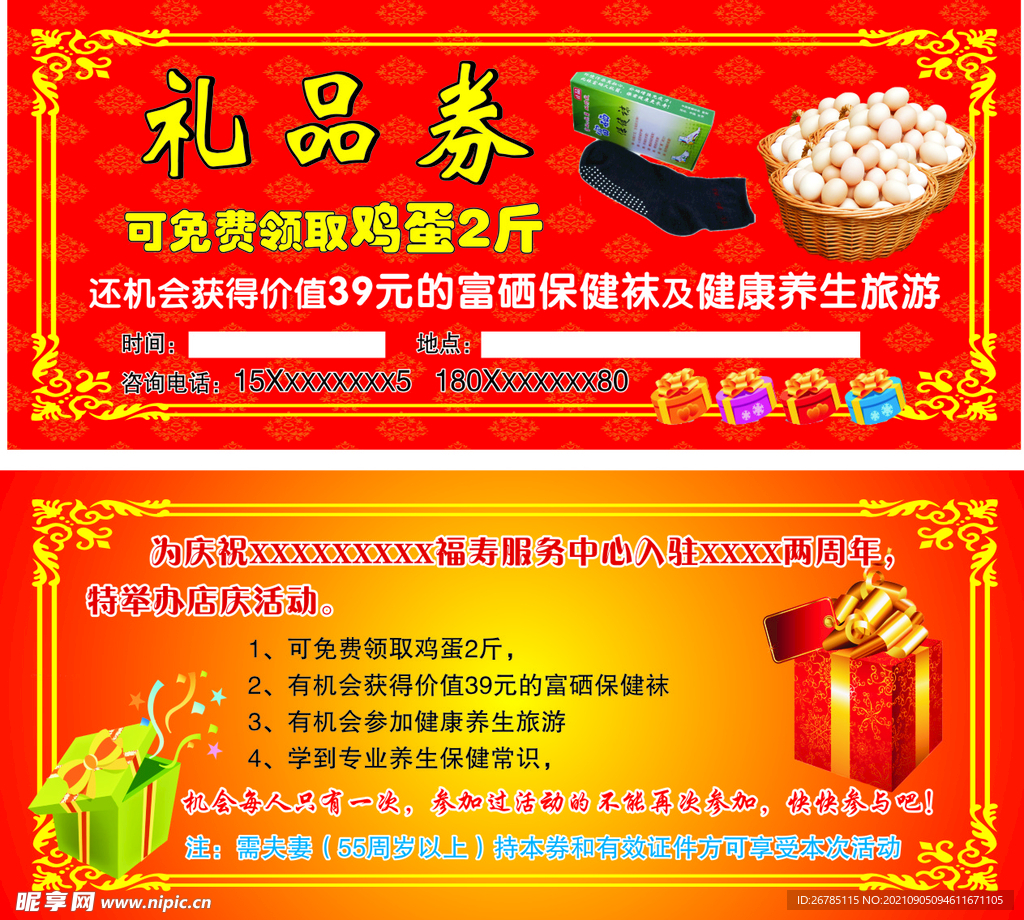礼品券 代金券