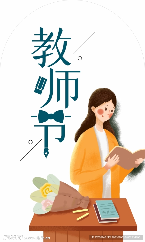 教师节 